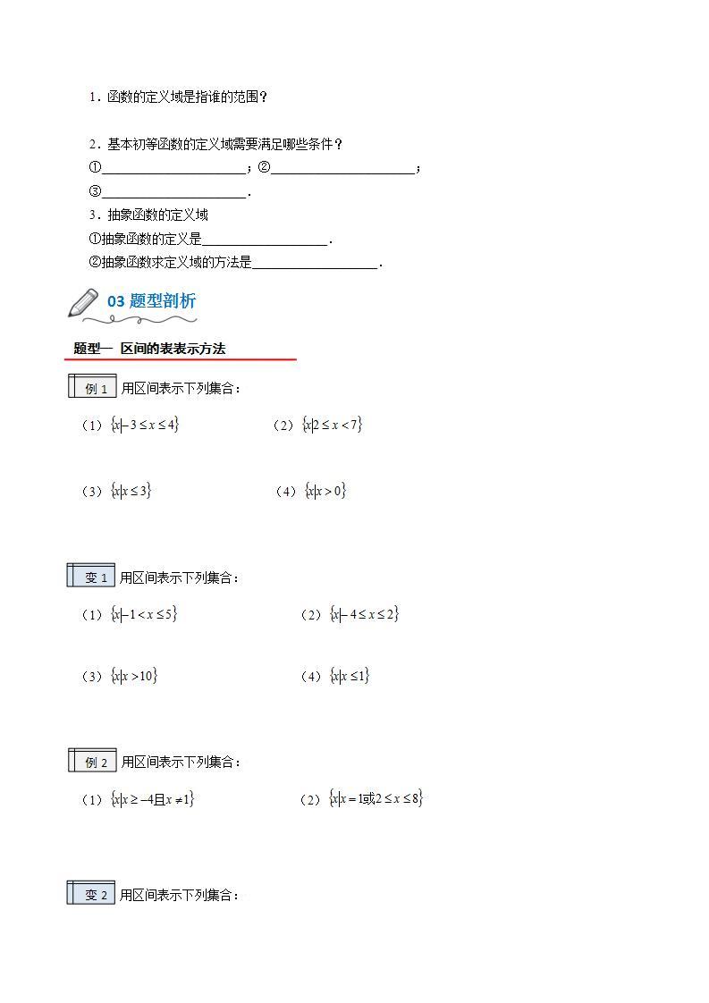 【暑假初升高】(人教A版2019)数学初三（升高一）暑假-3.1《函数的概念及定义域》讲学案02