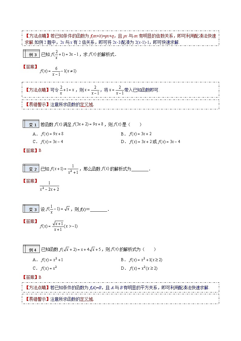 【暑假初升高】(人教A版2019)数学初三（升高一）暑假-3.2《函数的对应关系》讲学案02