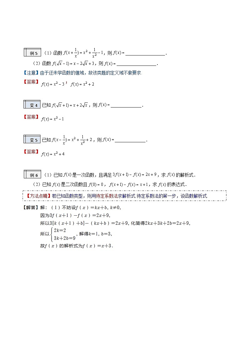 【暑假初升高】(人教A版2019)数学初三（升高一）暑假-3.2《函数的对应关系》讲学案03