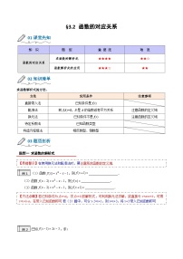 【暑假初升高】(人教A版2019)数学初三（升高一）暑假-3.2《函数的对应关系》讲学案