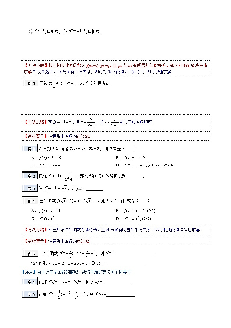 【暑假初升高】(人教A版2019)数学初三（升高一）暑假-3.2《函数的对应关系》讲学案02