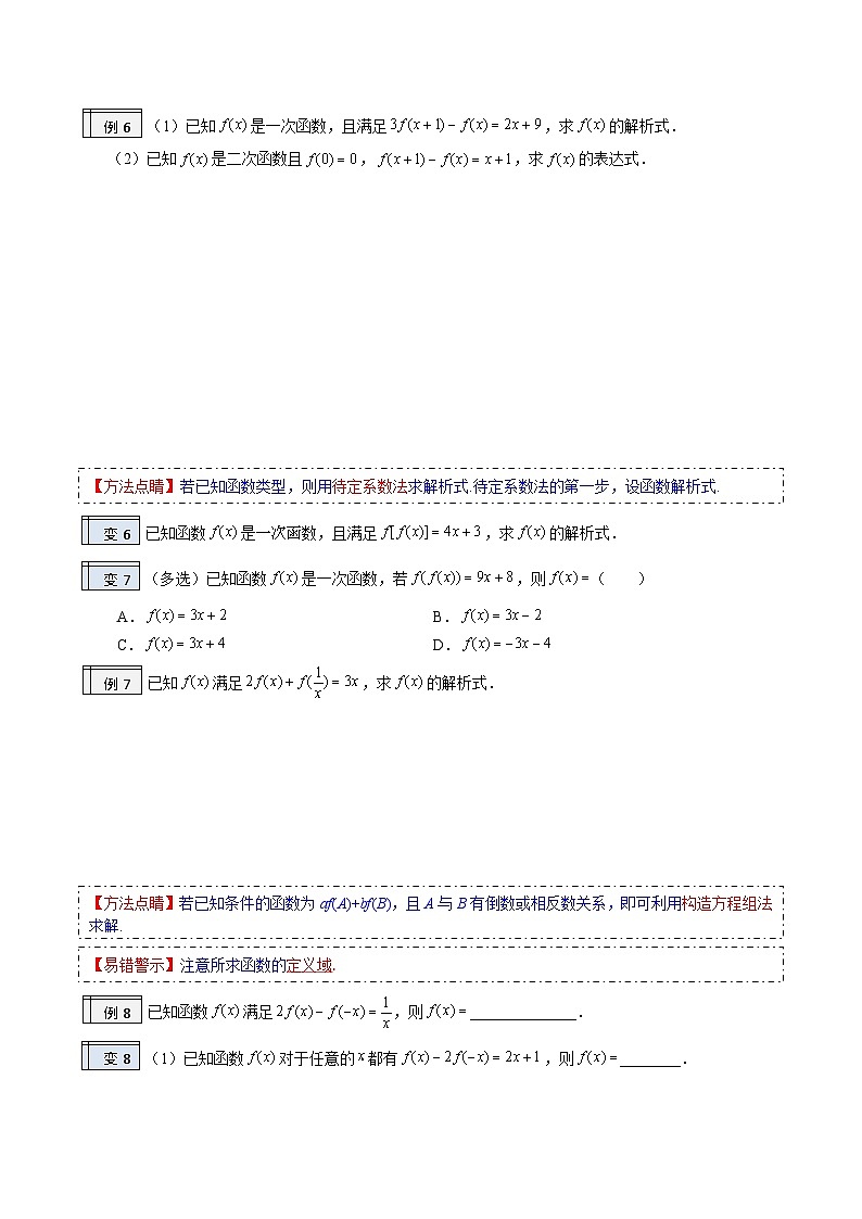 【暑假初升高】(人教A版2019)数学初三（升高一）暑假-3.2《函数的对应关系》讲学案03