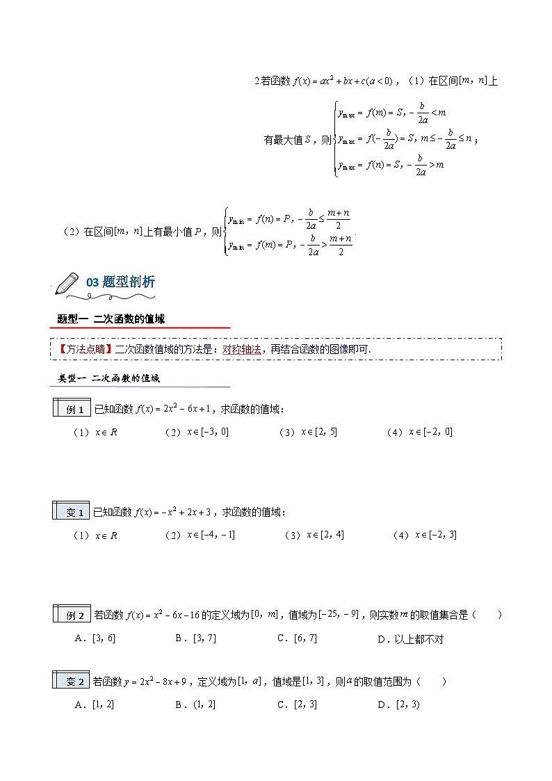 【暑假初升高】(人教A版2019)数学初三（升高一）暑假-3.3《函数的值域》讲学案02