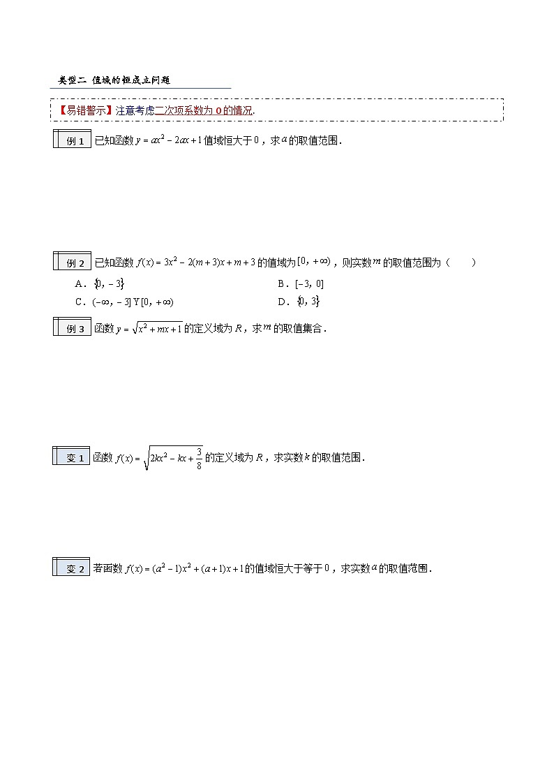 【暑假初升高】(人教A版2019)数学初三（升高一）暑假-3.3《函数的值域》讲学案03