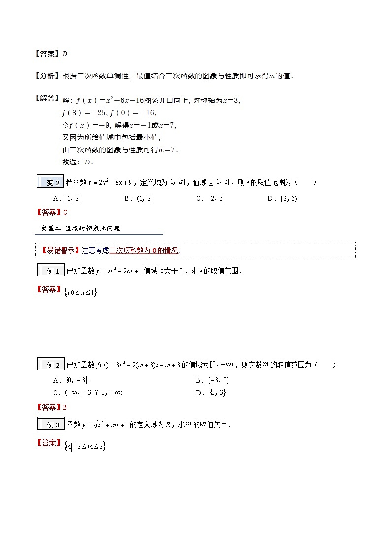 【暑假初升高】(人教A版2019)数学初三（升高一）暑假-3.3《函数的值域》讲学案03