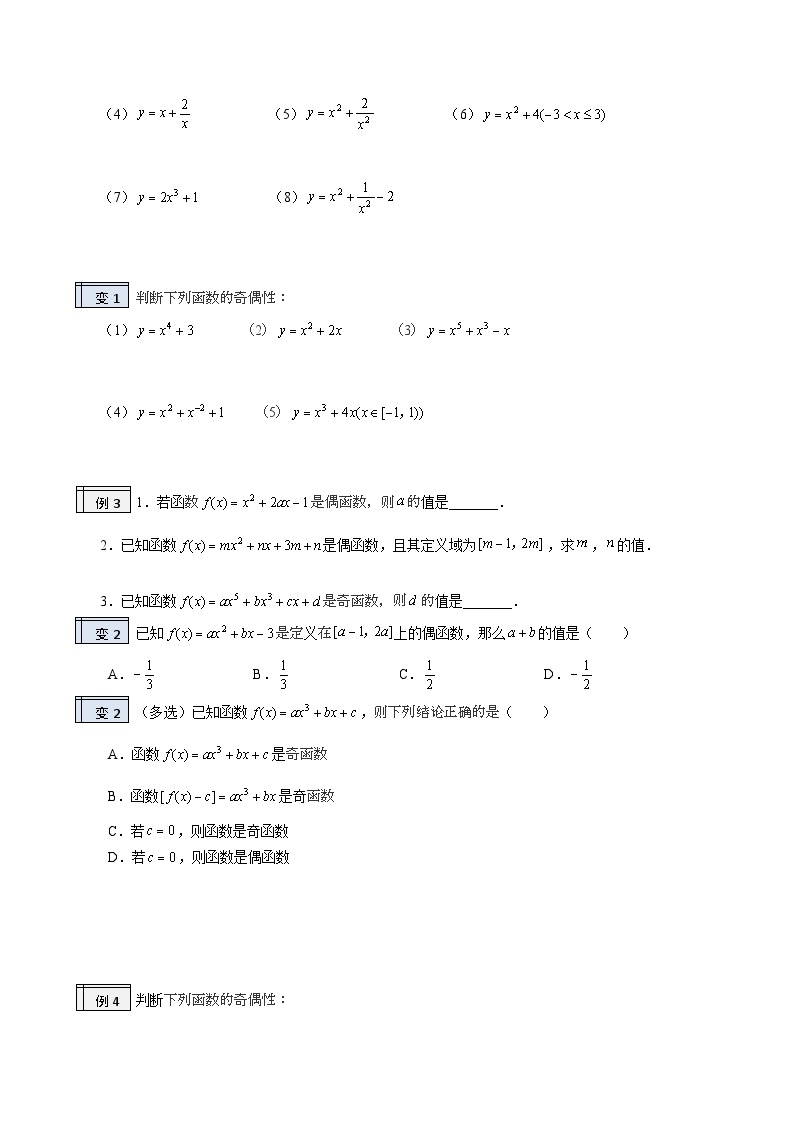 【暑假初升高】(人教A版2019)数学初三（升高一）暑假-3.5《函数的奇偶性》讲学案03