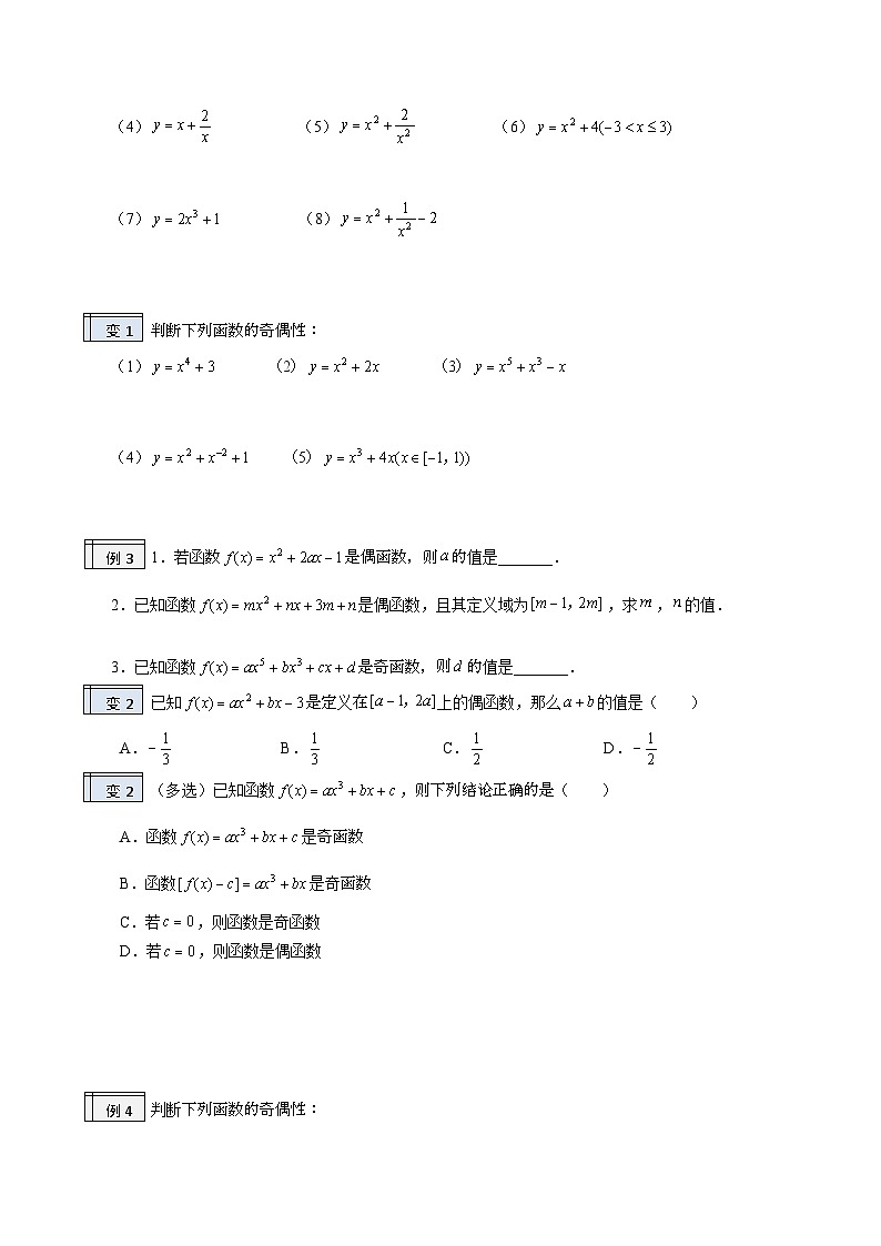 【暑假初升高】(人教A版2019)数学初三（升高一）暑假-3.5《函数的奇偶性》讲学案03