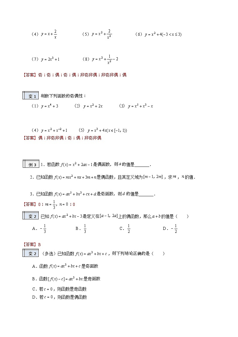 【暑假初升高】(人教A版2019)数学初三（升高一）暑假-3.5《函数的奇偶性》讲学案03