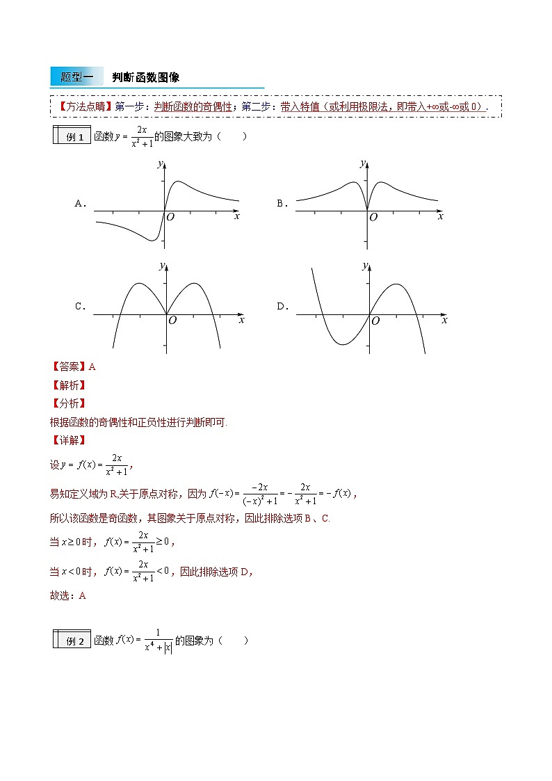 【暑假初升高】(人教A版2019)数学初三（升高一）暑假-3.6《函数的单调性和奇偶性综合应用》讲学案03