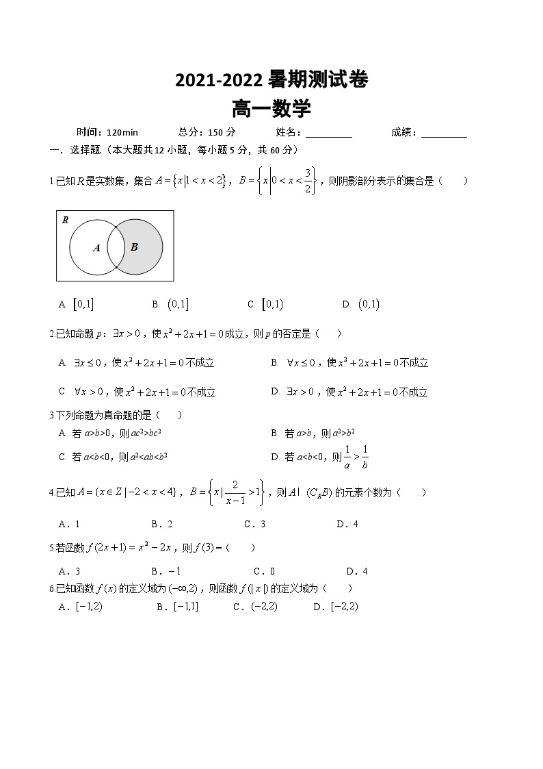 【暑假初升高】(人教A版2019)数学初三（升高一）暑假-3.7《暑期自测卷》讲学案01