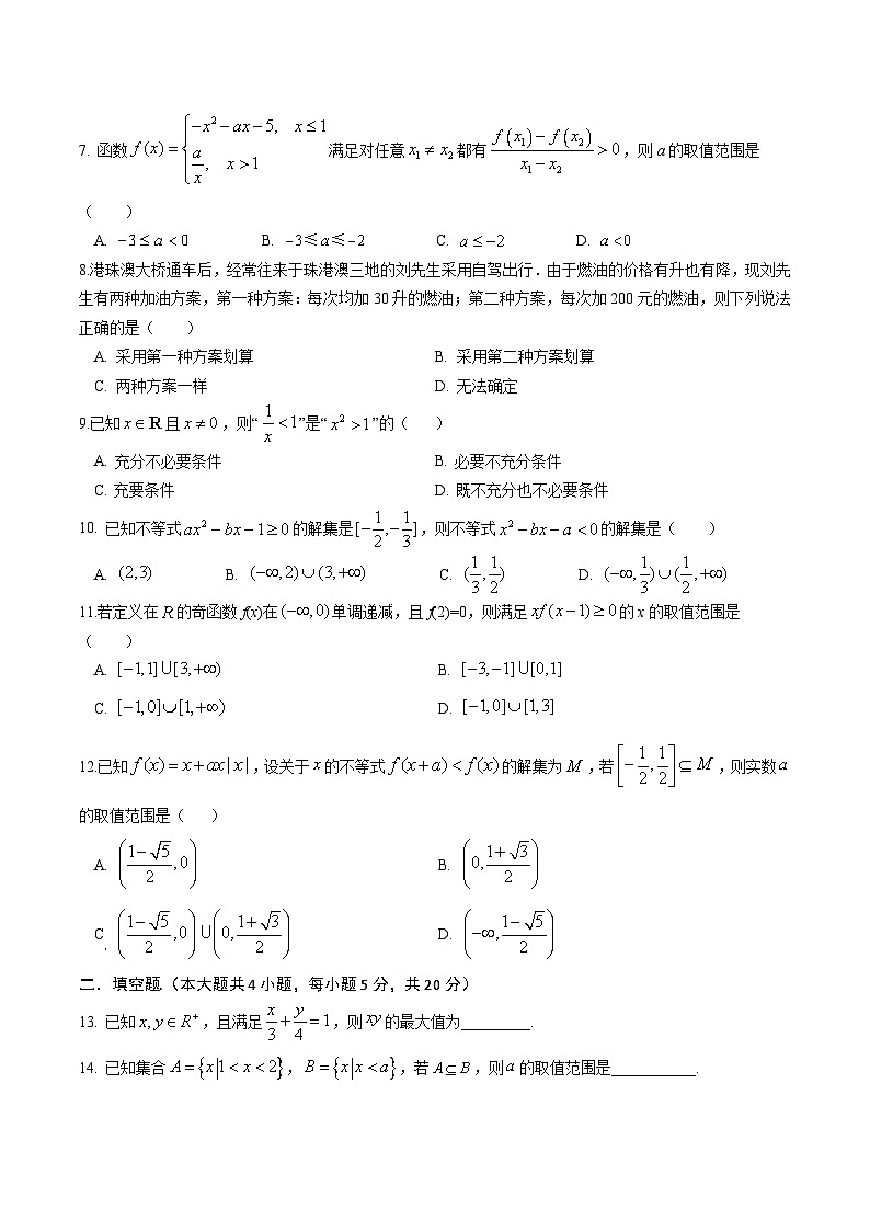 【暑假初升高】(人教A版2019)数学初三（升高一）暑假-3.7《暑期自测卷》讲学案02