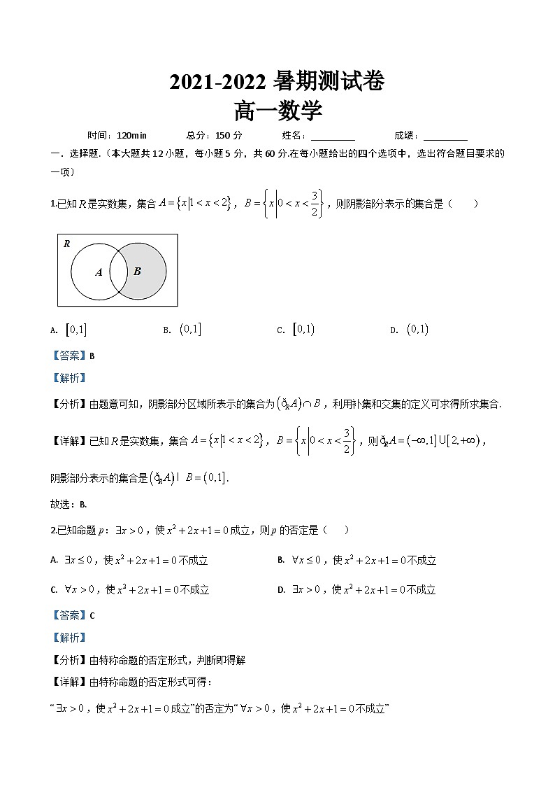 【暑假初升高】(人教A版2019)数学初三（升高一）暑假-3.7《暑期自测卷》讲学案01