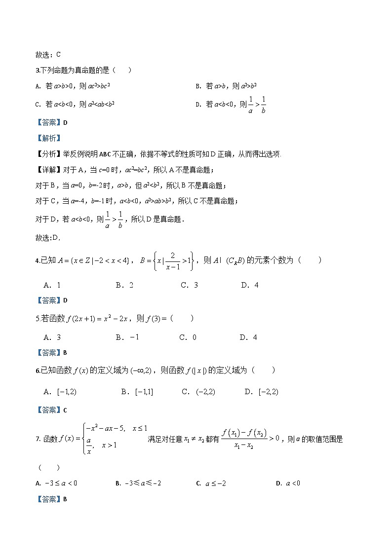 【暑假初升高】(人教A版2019)数学初三（升高一）暑假-3.7《暑期自测卷》讲学案02