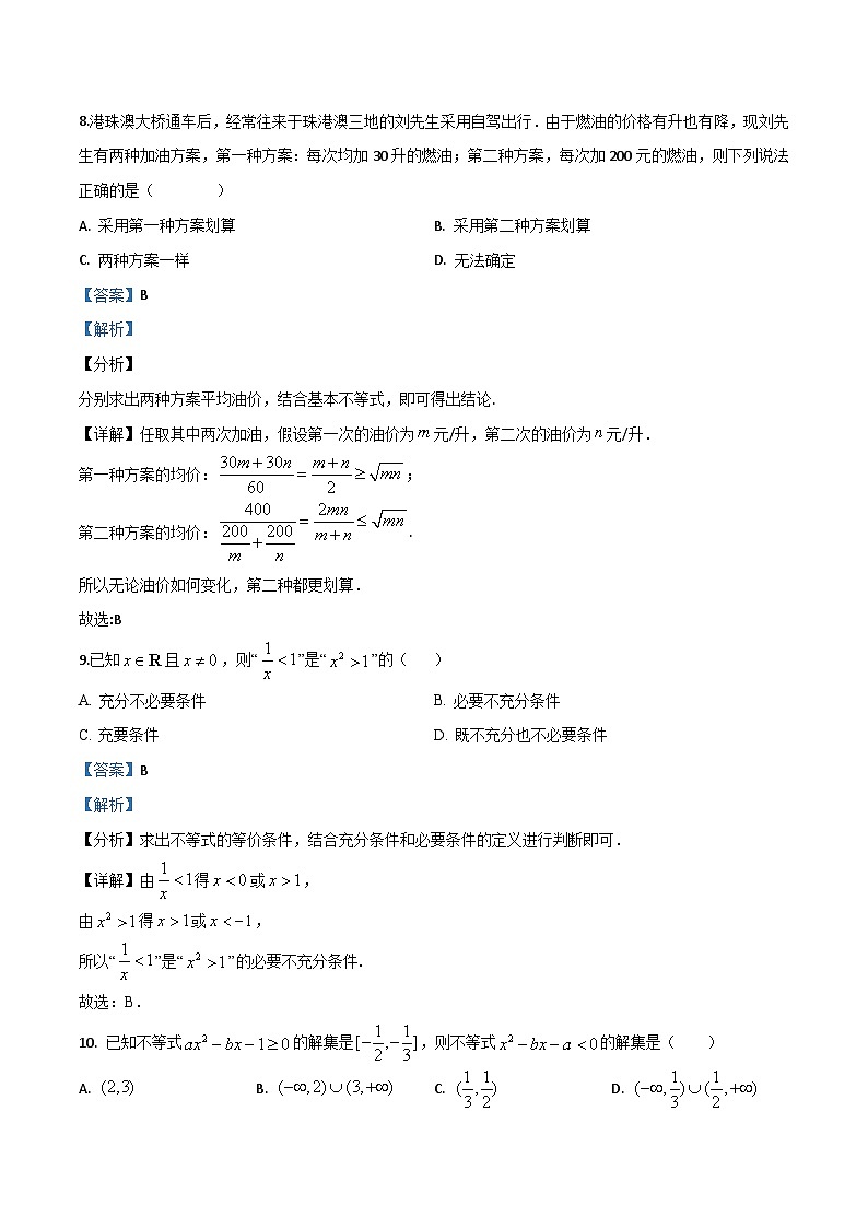 【暑假初升高】(人教A版2019)数学初三（升高一）暑假-3.7《暑期自测卷》讲学案03