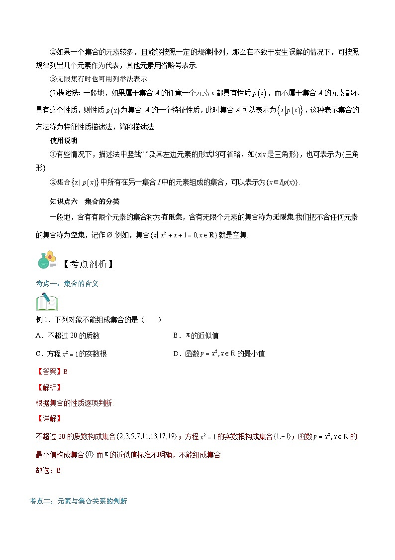 【暑假初升高】(苏教版2019)数学初三（升高一）暑假-第01讲《集合的概念与表示》讲学案（必修1）02