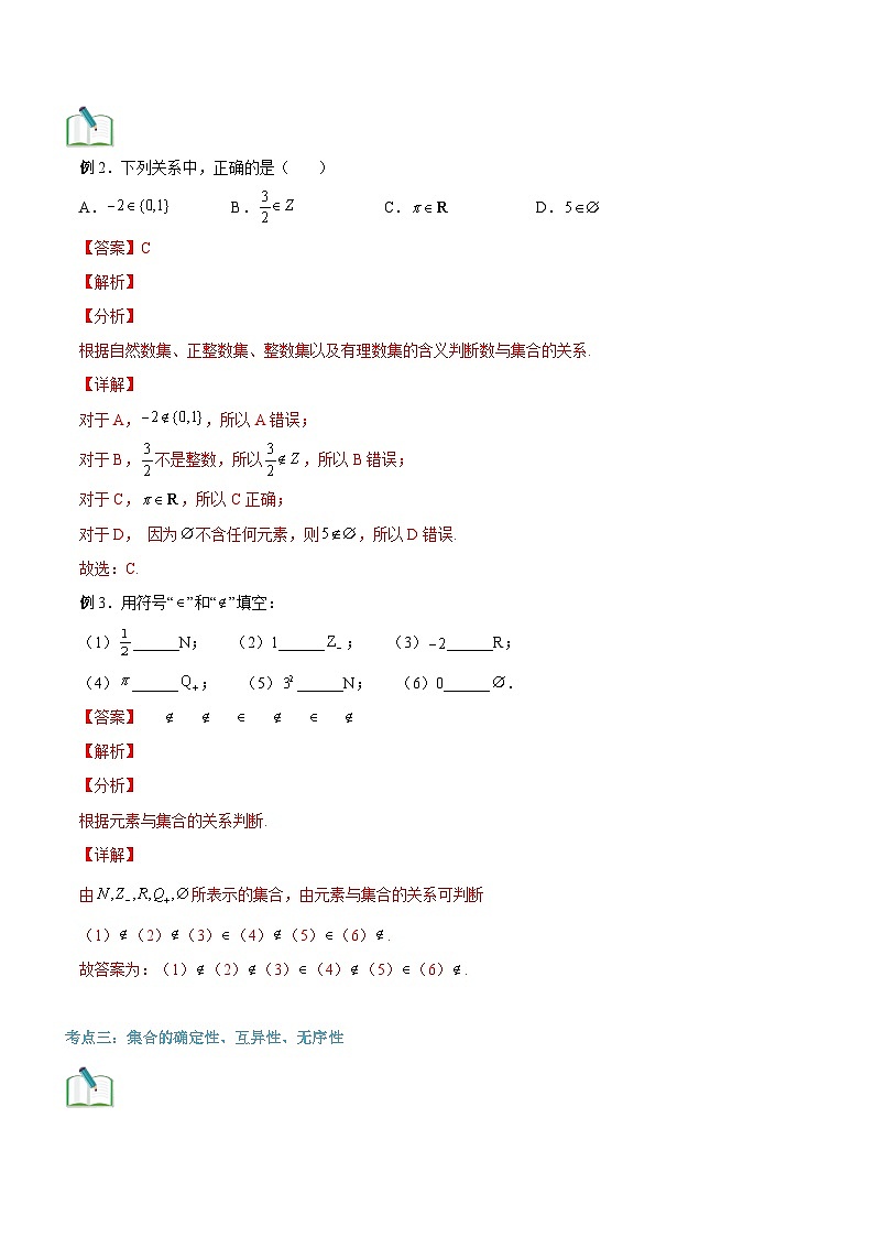 【暑假初升高】(苏教版2019)数学初三（升高一）暑假-第01讲《集合的概念与表示》讲学案（必修1）03