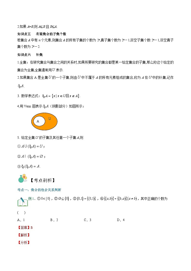 【暑假初升高】(苏教版2019)数学初三（升高一）暑假-第02讲《子集、全集、补集》讲学案（必修1）02