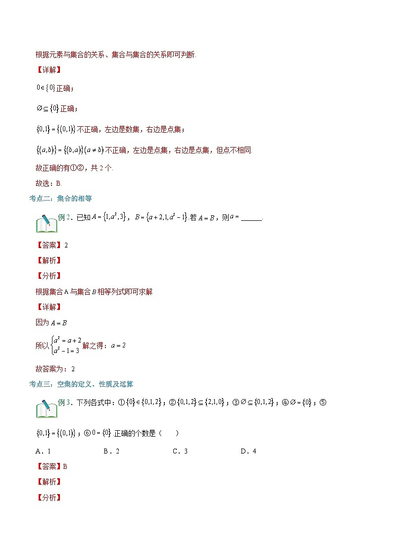 【暑假初升高】(苏教版2019)数学初三（升高一）暑假-第02讲《子集、全集、补集》讲学案（必修1）03