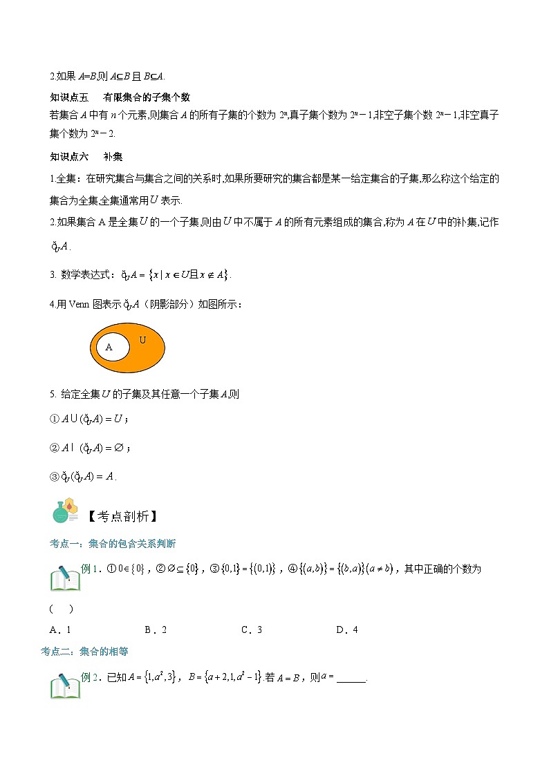 【暑假初升高】(苏教版2019)数学初三（升高一）暑假-第02讲《子集、全集、补集》讲学案（必修1）02