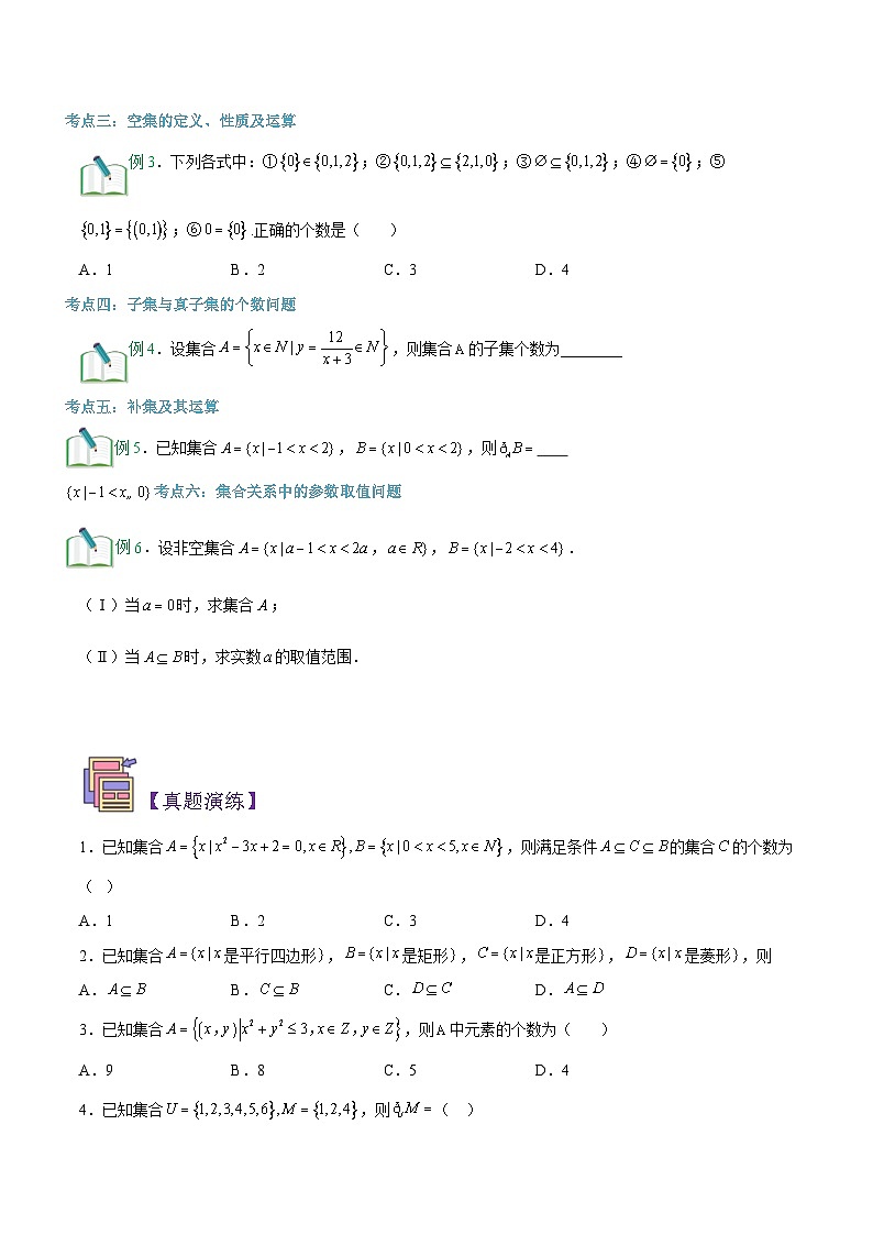 【暑假初升高】(苏教版2019)数学初三（升高一）暑假-第02讲《子集、全集、补集》讲学案（必修1）03