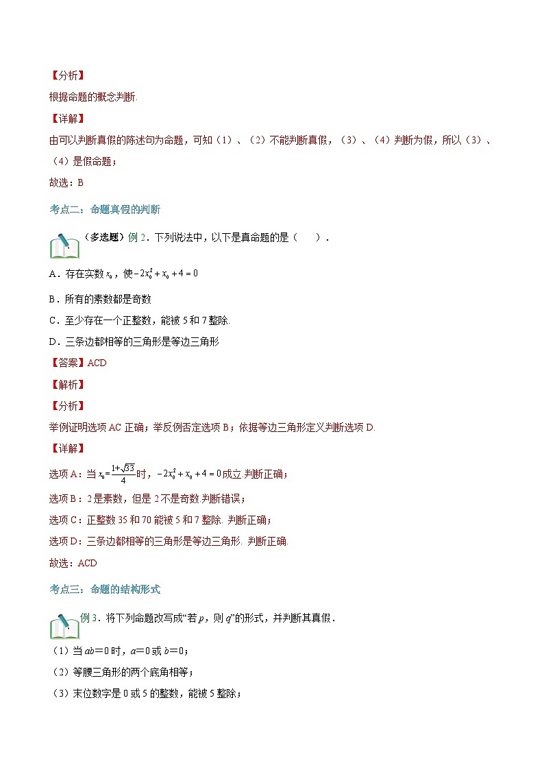 【暑假初升高】(苏教版2019)数学初三（升高一）暑假-第04讲《命题、定理、定义》讲学案（必修1）02