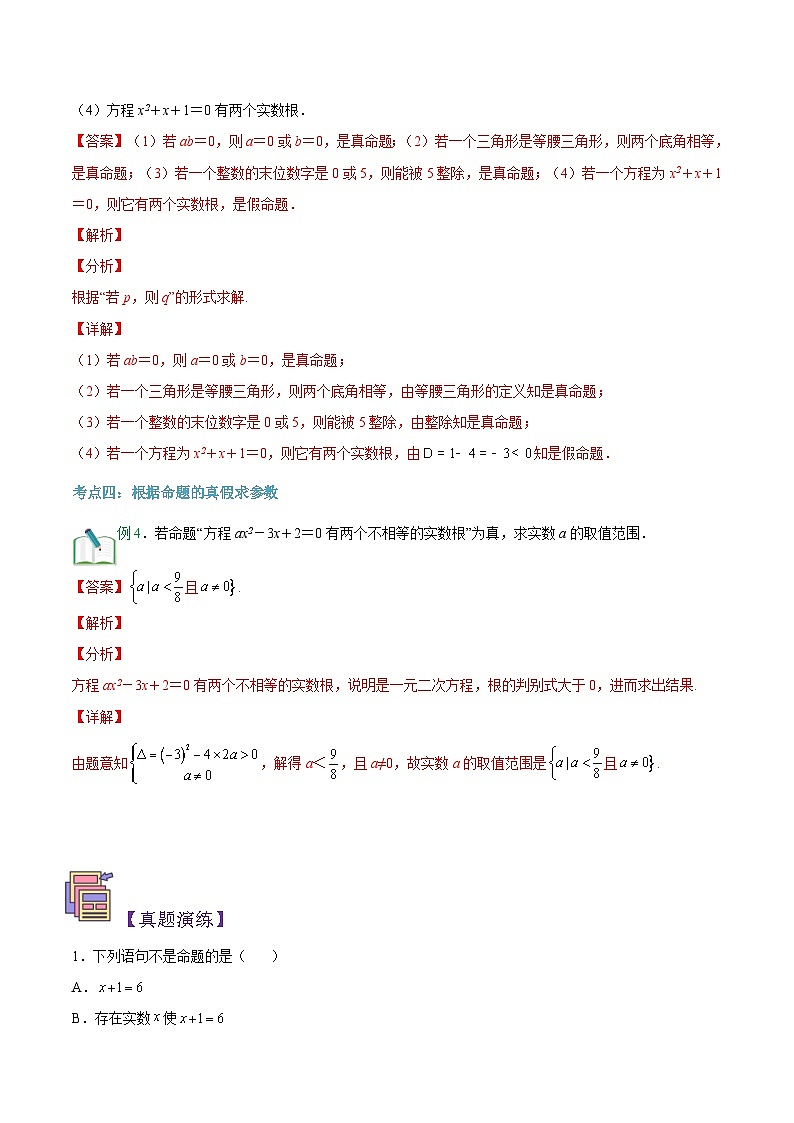 【暑假初升高】(苏教版2019)数学初三（升高一）暑假-第04讲《命题、定理、定义》讲学案（必修1）03