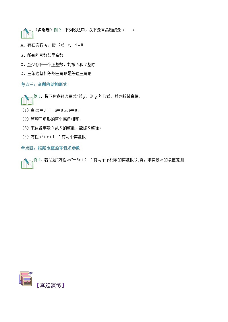 【暑假初升高】(苏教版2019)数学初三（升高一）暑假-第04讲《命题、定理、定义》讲学案（必修1）02