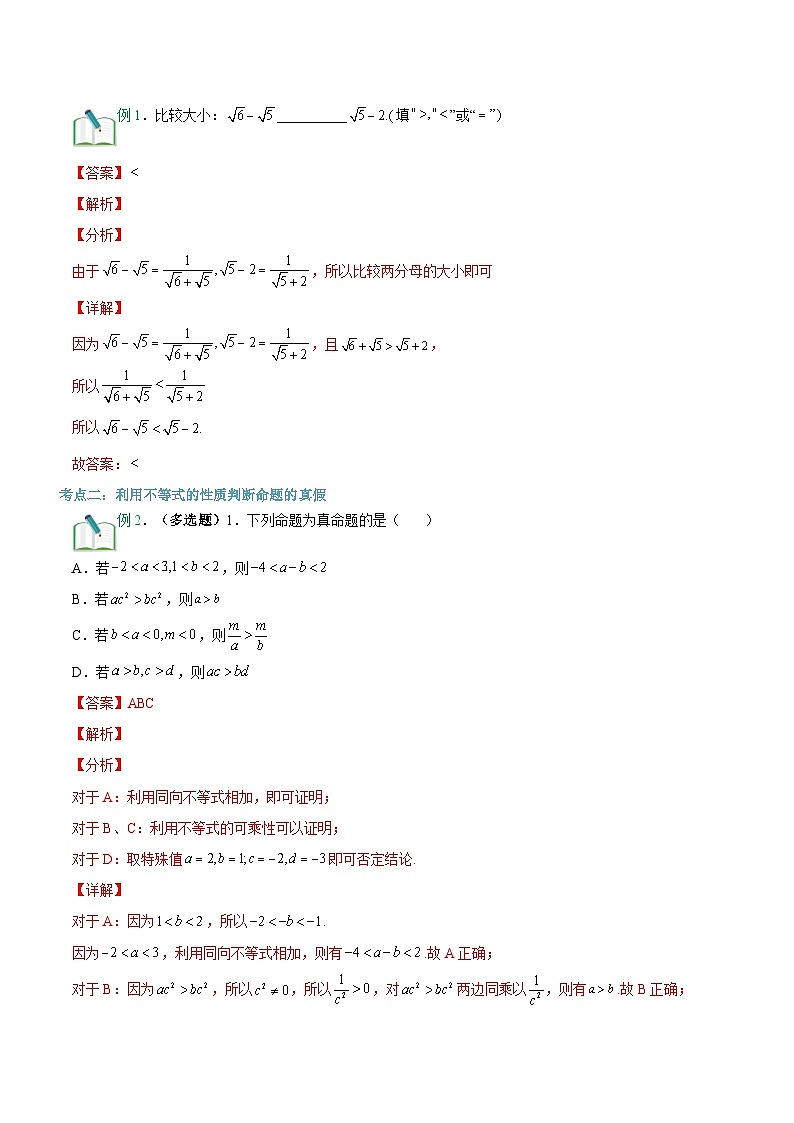 【暑假初升高】(苏教版2019)数学初三（升高一）暑假-第07讲《不等式的基本性质》讲学案（必修1）02