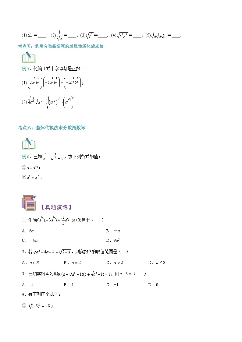 【暑假初升高】(苏教版2019)数学初三（升高一）暑假-第10讲《指数》讲学案（必修1）03