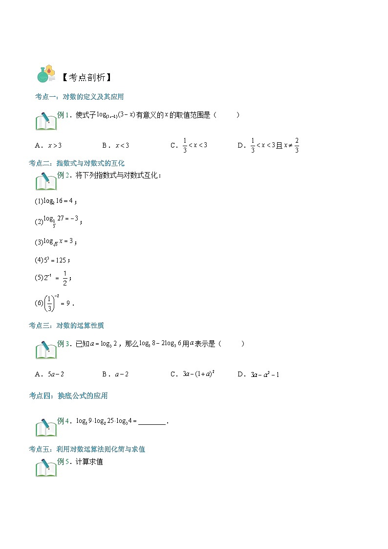 【暑假初升高】(苏教版2019)数学初三（升高一）暑假-第11讲《对数》讲学案（必修1）02