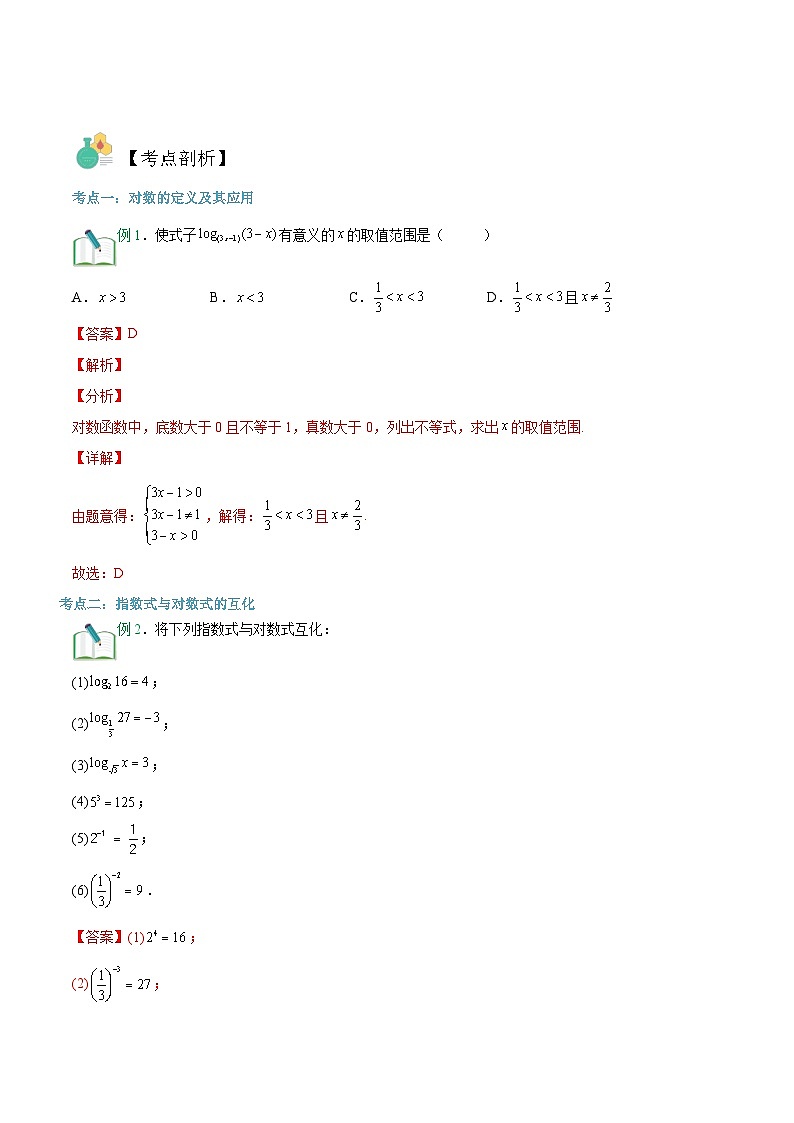 【暑假初升高】(苏教版2019)数学初三（升高一）暑假-第11讲《对数》讲学案（必修1）02