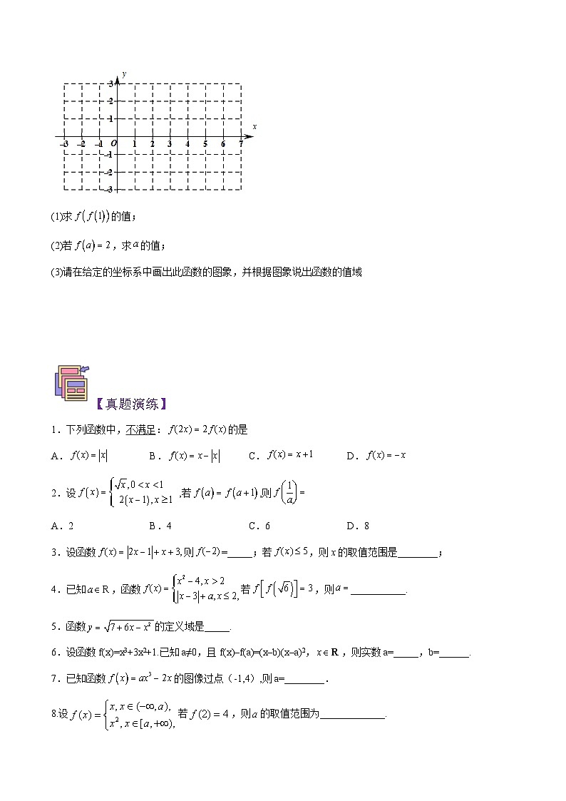 【暑假初升高】(苏教版2019)数学初三（升高一）暑假-第13讲《函数的表示方法》讲学案（必修1）03