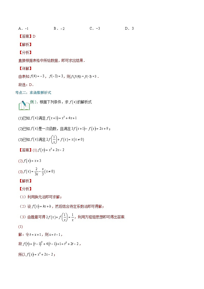 【暑假初升高】(苏教版2019)数学初三（升高一）暑假-第13讲《函数的表示方法》讲学案（必修1）02