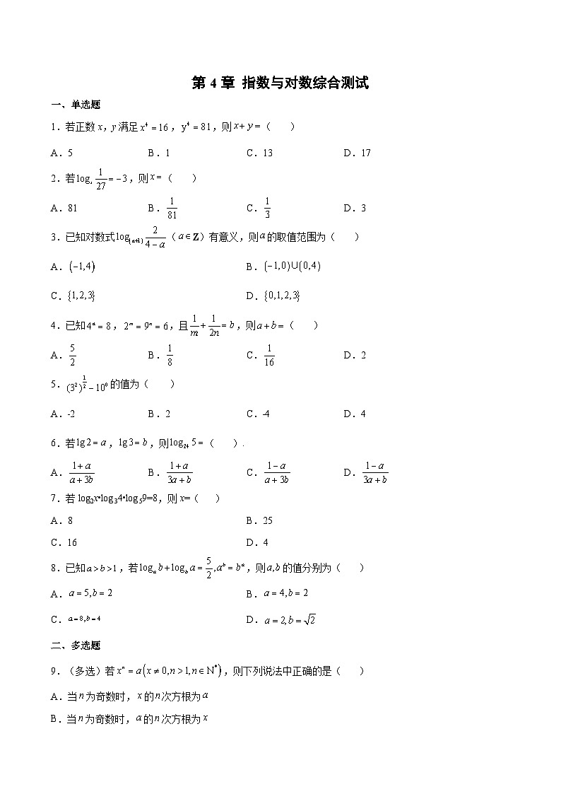 【暑假初升高】(苏教版2019)数学初三（升高一）暑假-第4章《指数与对数》综合测试（必修1）01