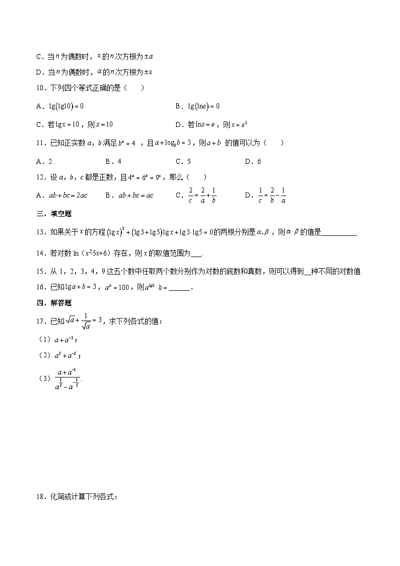【暑假初升高】(苏教版2019)数学初三（升高一）暑假-第4章《指数与对数》综合测试（必修1）02