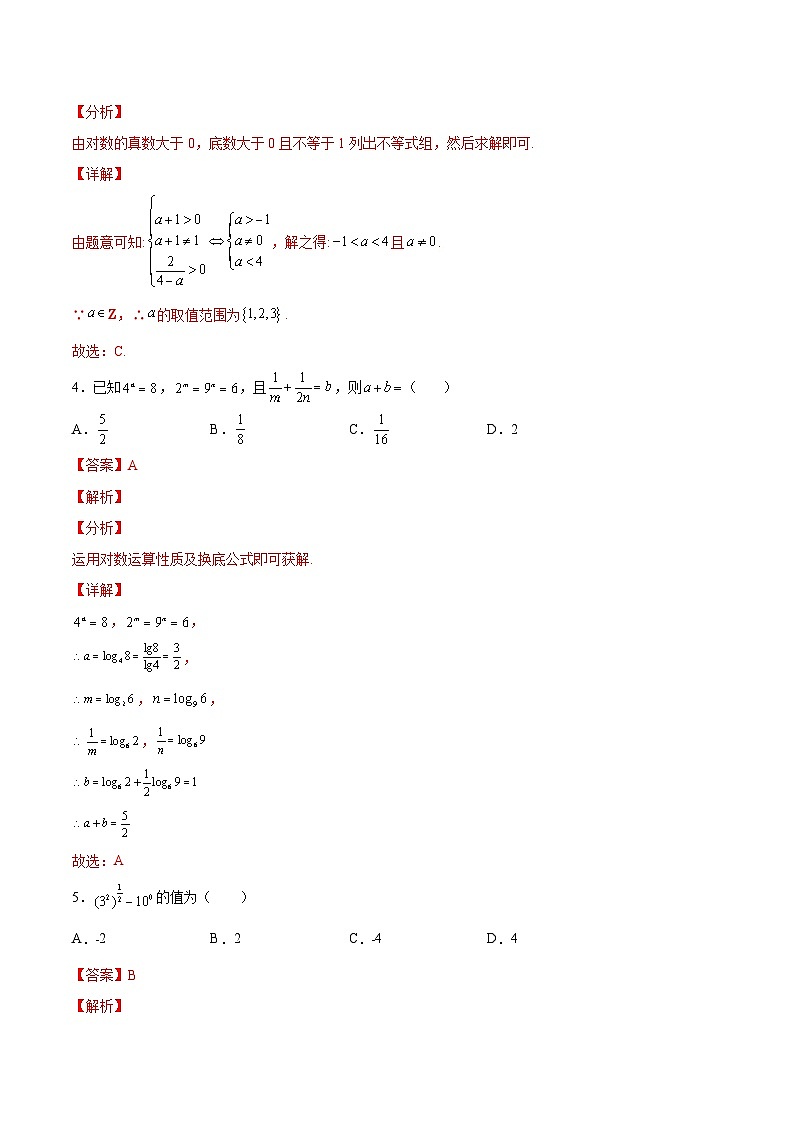 【暑假初升高】(苏教版2019)数学初三（升高一）暑假-第4章《指数与对数》综合测试（必修1）02