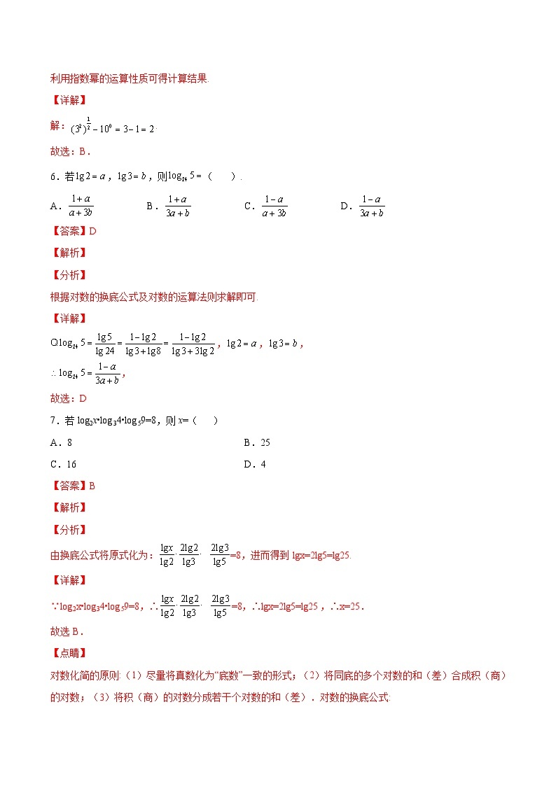 【暑假初升高】(苏教版2019)数学初三（升高一）暑假-第4章《指数与对数》综合测试（必修1）03