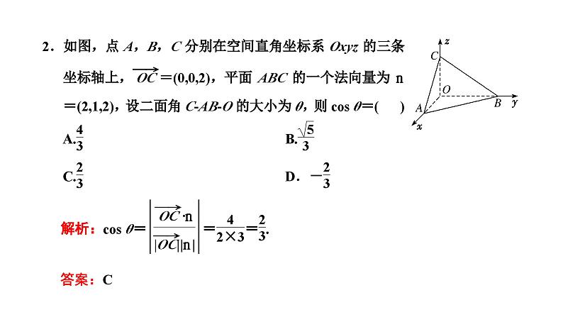 备战2024高考一轮复习数学（理） 第八章 立体几何 第六节 空间向量与空间角课件PPT第7页