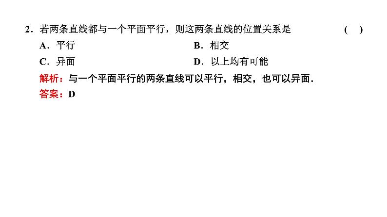 备战2024高考一轮复习数学（理） 第八章 立体几何 第三节 直线、平面平行的判定与性质课件PPT06