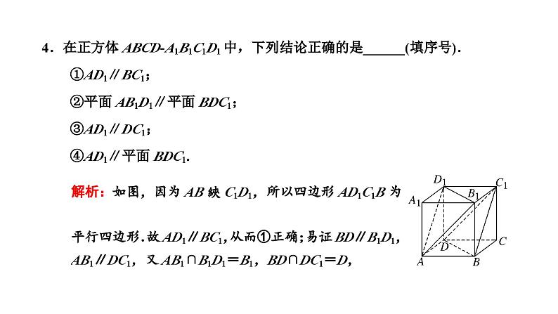 备战2024高考一轮复习数学（理） 第八章 立体几何 第三节 直线、平面平行的判定与性质课件PPT07