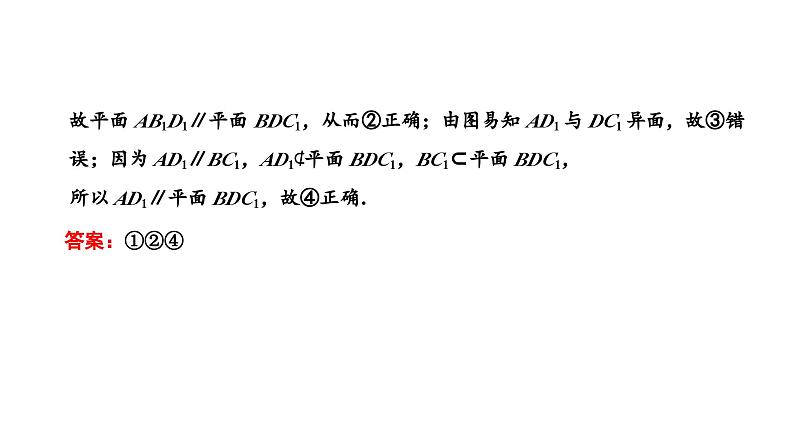 备战2024高考一轮复习数学（理） 第八章 立体几何 第三节 直线、平面平行的判定与性质课件PPT08