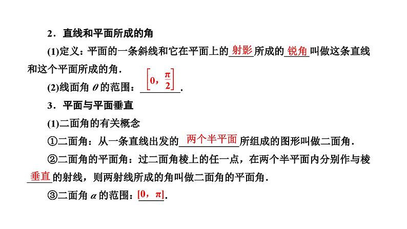 备战2024高考一轮复习数学（理） 第八章 立体几何 第四节 直线、平面垂直的判定与性质课件PPT04