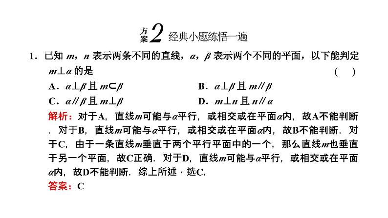 备战2024高考一轮复习数学（理） 第八章 立体几何 第四节 直线、平面垂直的判定与性质课件PPT07