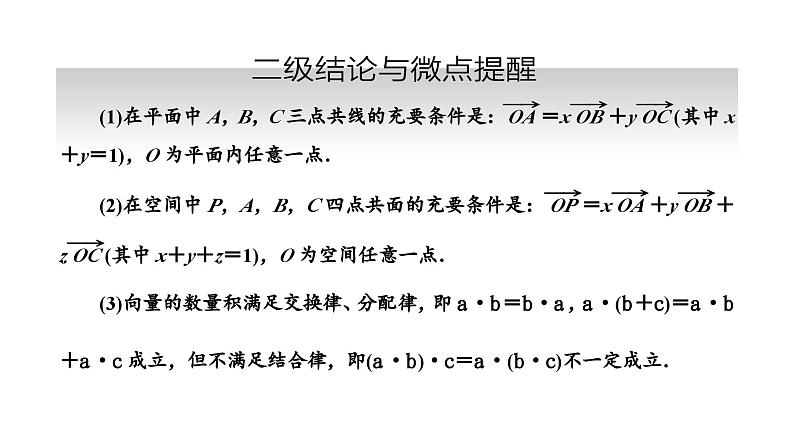 备战2024高考一轮复习数学（理） 第八章 立体几何 第五节 空间向量及其运算和空间位置关系课件PPT08