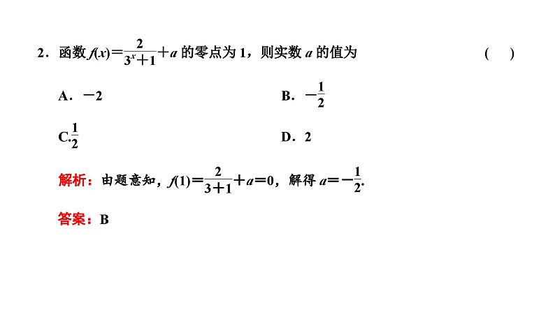 备战2024高考一轮复习数学（理） 第二章 函数的概念及基本初等函数(Ⅰ) 第八节 函数与方程课件PPT第5页