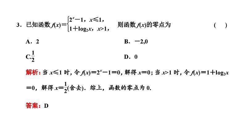 备战2024高考一轮复习数学（理） 第二章 函数的概念及基本初等函数(Ⅰ) 第八节 函数与方程课件PPT第6页