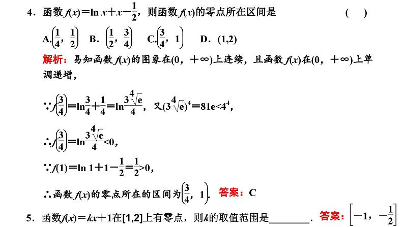 备战2024高考一轮复习数学（理） 第二章 函数的概念及基本初等函数(Ⅰ) 第八节 函数与方程课件PPT第7页