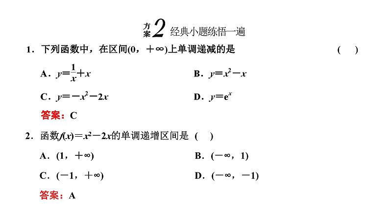 备战2024高考一轮复习数学（理） 第二章 函数的概念及基本初等函数(Ⅰ) 第二节 函数的单调性与最大(小)值课件PPT08