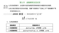 备战2024高考一轮复习数学（理） 第二章 函数的概念及基本初等函数(Ⅰ) 第九节 函数模型及其应用课件PPT