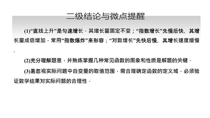 备战2024高考一轮复习数学（理） 第二章 函数的概念及基本初等函数(Ⅰ) 第九节 函数模型及其应用课件PPT第4页